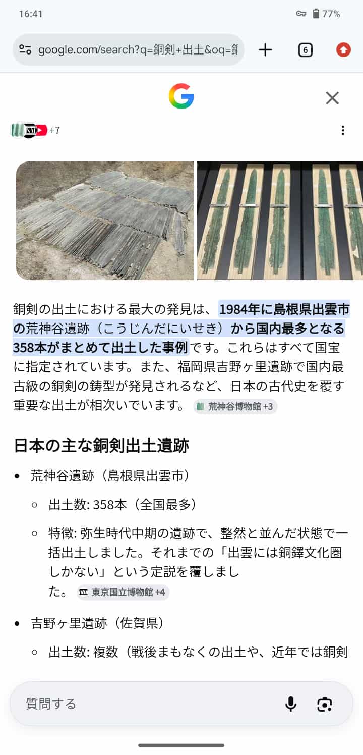 島根県から銅剣出土