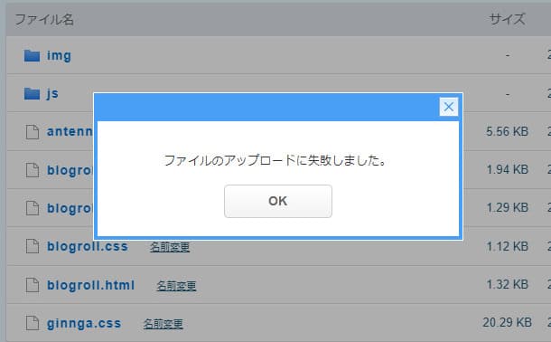 ライブドアブログファイルサーバーエラー発生のお知らせ