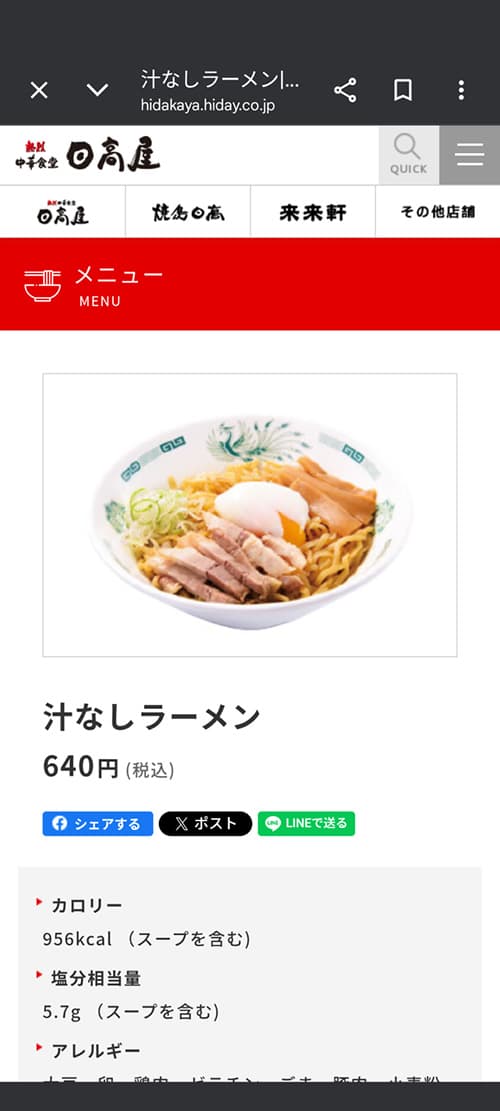 汁なしラーメン