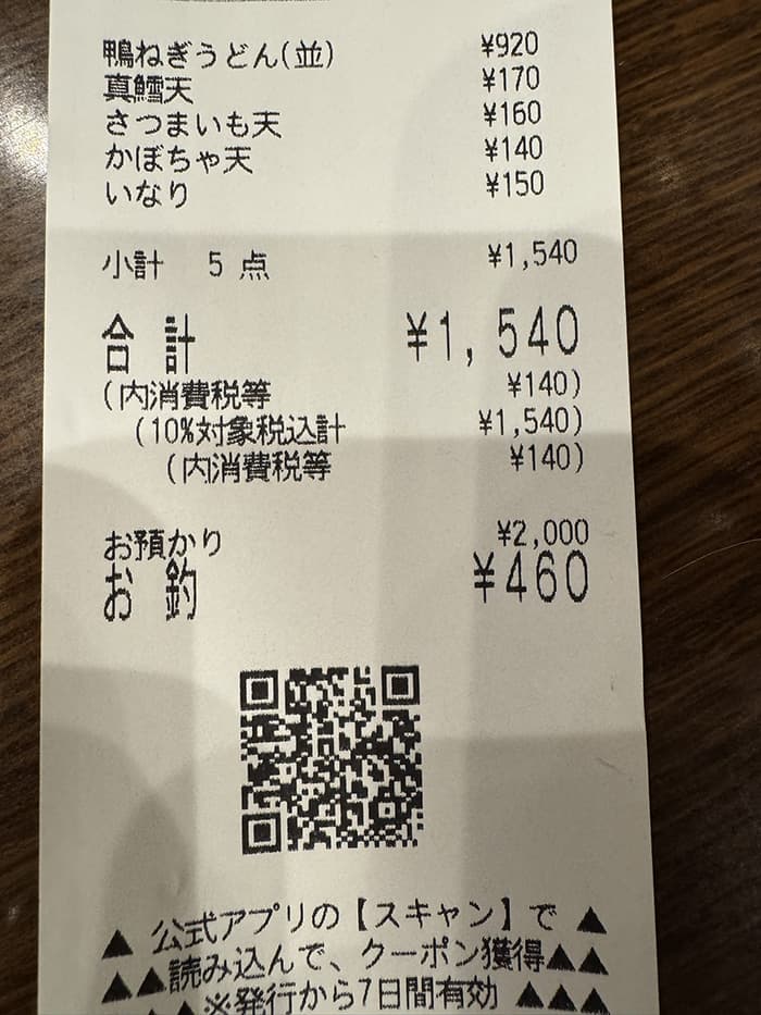 丸亀製麵のうどんと天ぷら会計