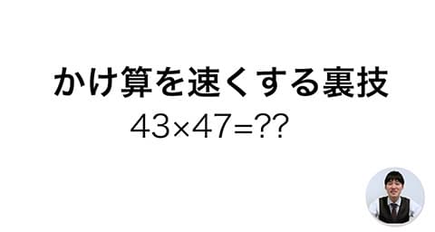 17×15ってどうやって計算する？