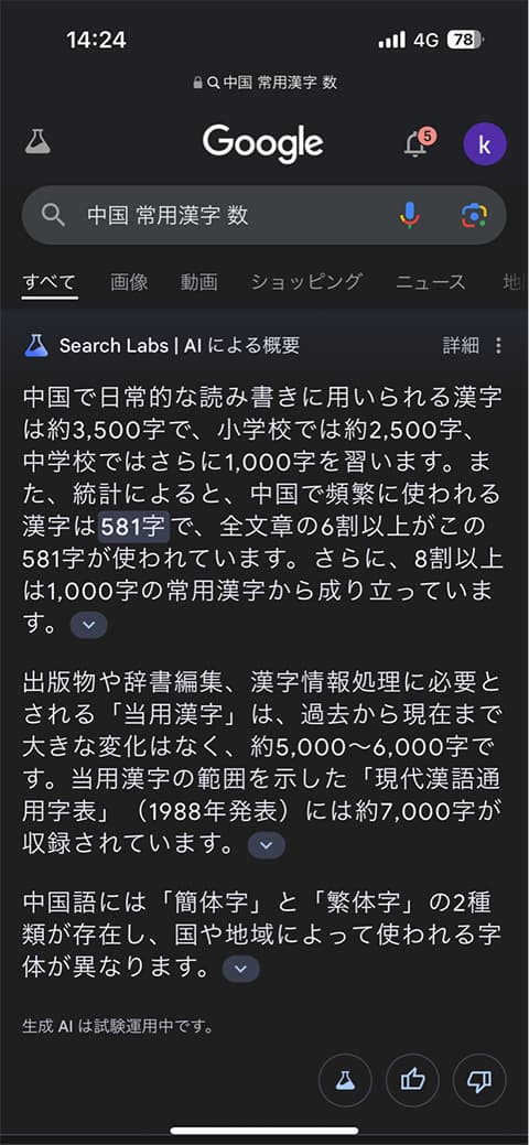 中国の常用漢字
