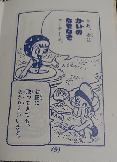 小学3年生、なぞなぞ