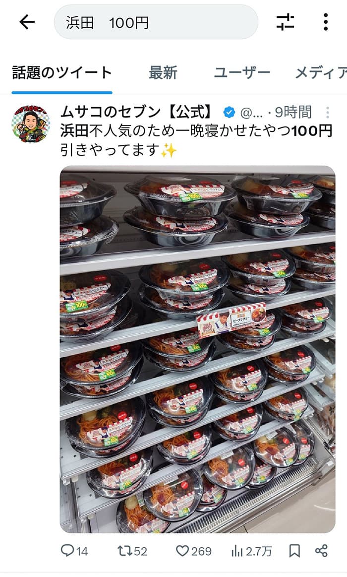 浜田雅功のビーフシチュー値引き