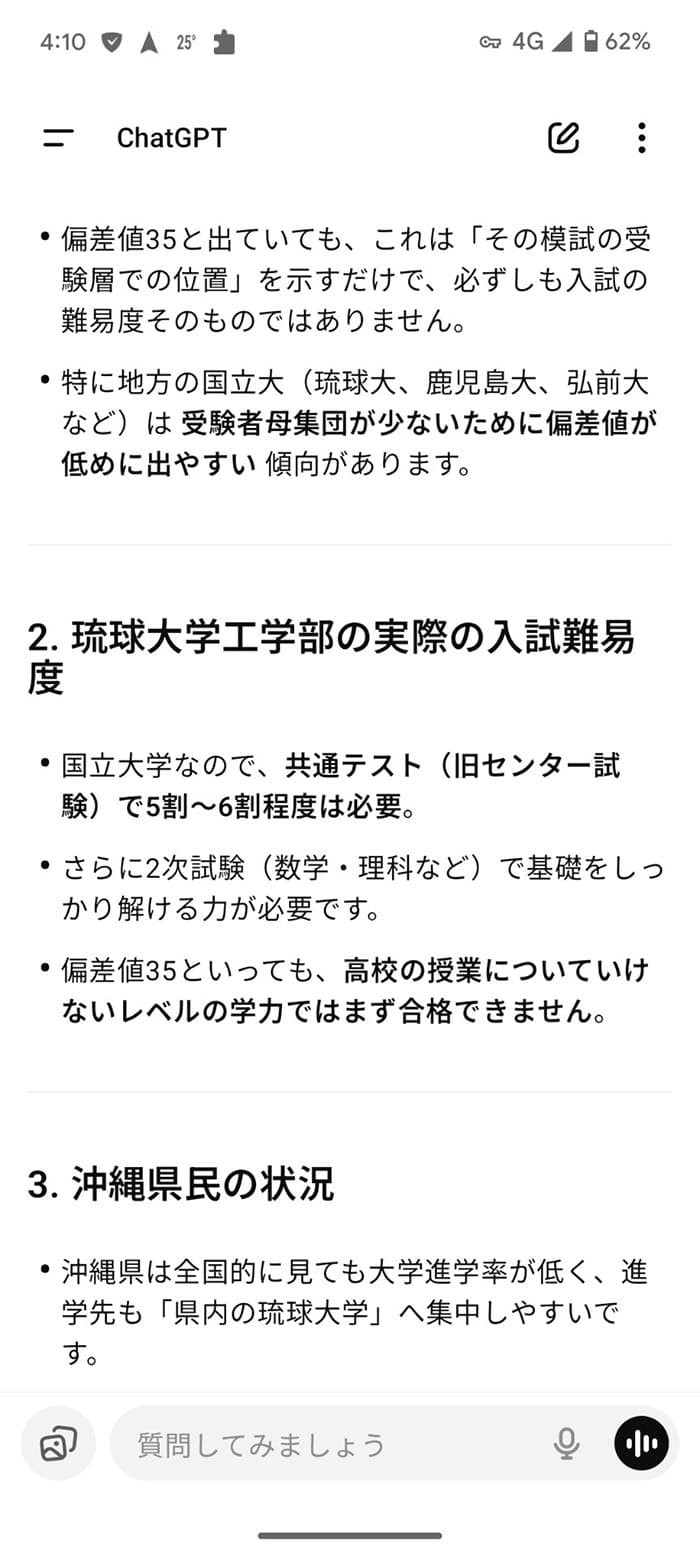 国立大学、少子化で偏差値についてChatGPTの意見