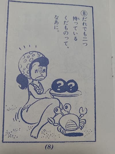 小学3年生、なぞなぞ