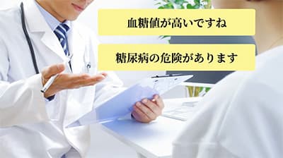 35歳だけど糖尿病かもしれない