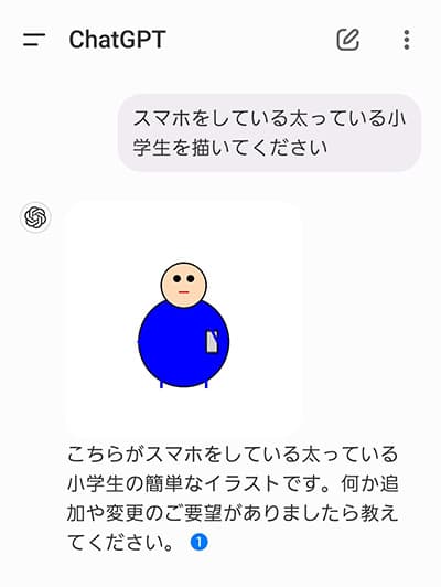 chatGPTが描いたイラスト
