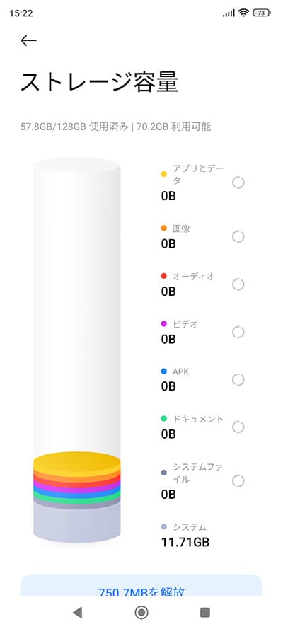 スマホのストレージ容量