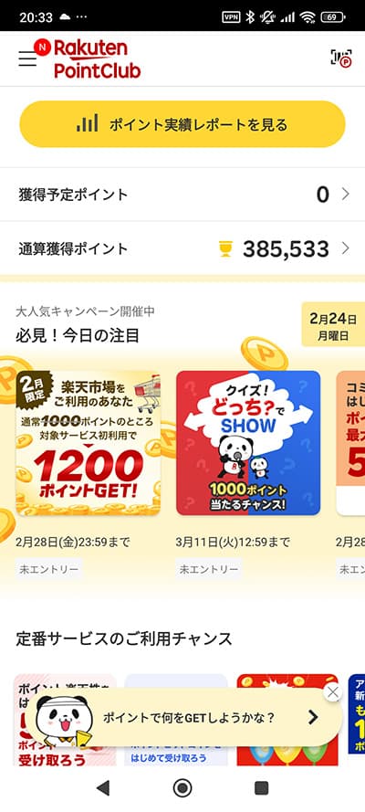 俺楽天カードで獲得した累計ポイント385533円分らしい