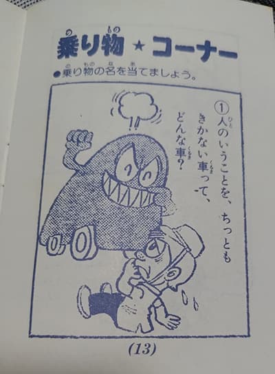 小学3年生、なぞなぞ