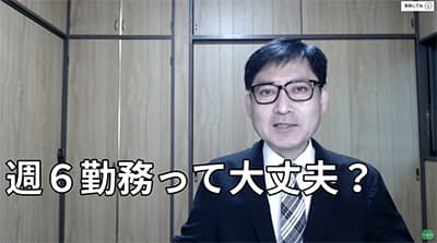 お前らって6連勤したことある？
