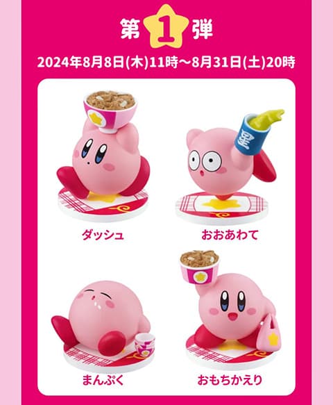 吉野家とカービィコラボ