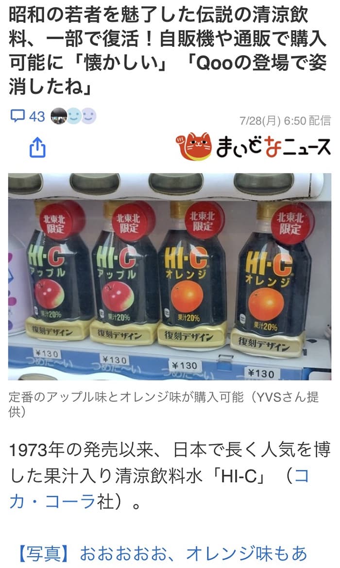 HI-C缶ジュース復刻販売