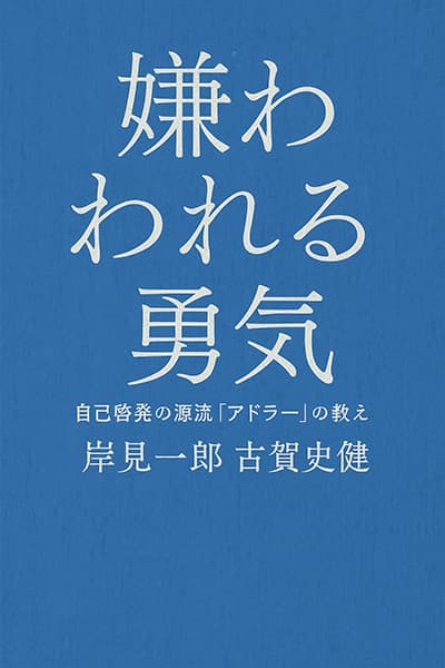 人生が変わった本って何？