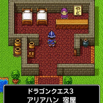 アリアハンで宿屋の経営って絶対に生活成り立たないと思う理由をコンサルタントの俺が説明するわ