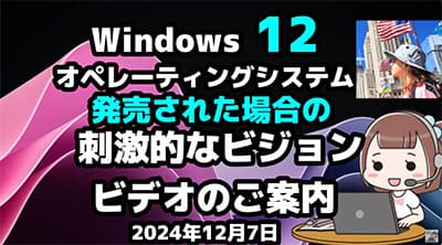 Windows12がAIと統合するらしいけど具体的になにするんだろうな？