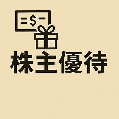 楽天の株主優待やばすぎワロタ