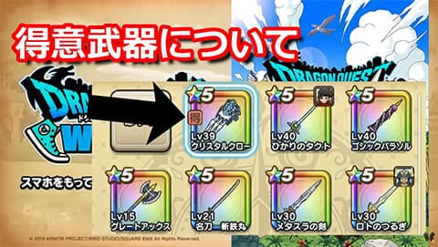 得意武器とかある？