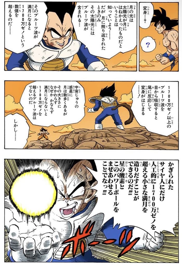 ドラゴンボール