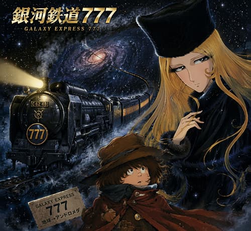 銀河鉄道777とかいう歌の英語部分ｗｗｗ