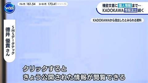 KADOKAWAサイバー攻撃被害