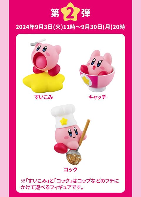 吉野家とカービィコラボ