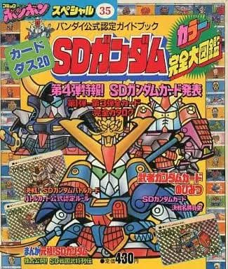 SDガンダムカードダス