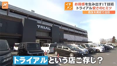 「トライアル」とかいう謎スーパーｗｗｗ