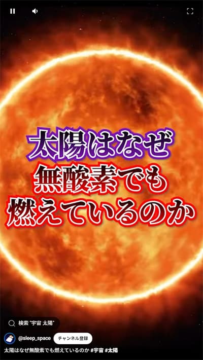 太陽は永久機関じゃないの？