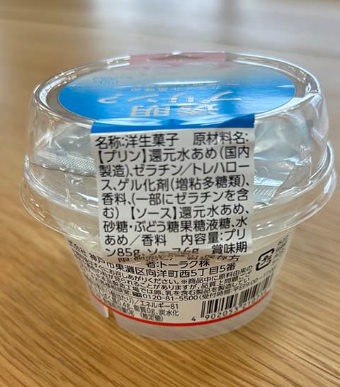 ファミマの透明なプリン