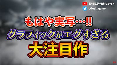 お前らがグラフィックすげー！て思ったゲームは？