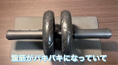 腹筋ローラー毎日やって3ヶ月経ちました