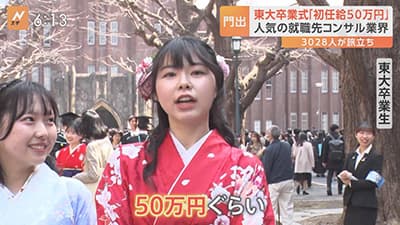 新卒「初任給50万円です」