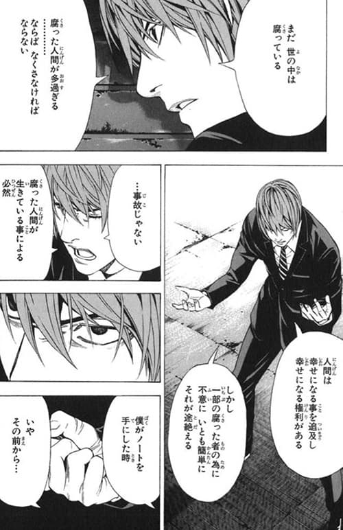デスノート