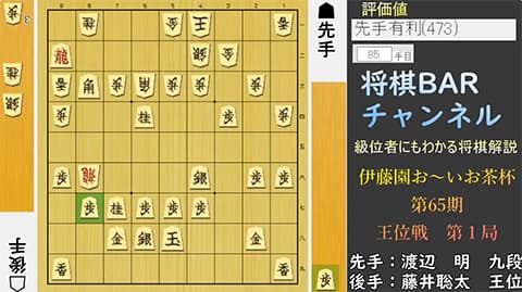 藤井聡太王位ｖｓ渡辺明九段
