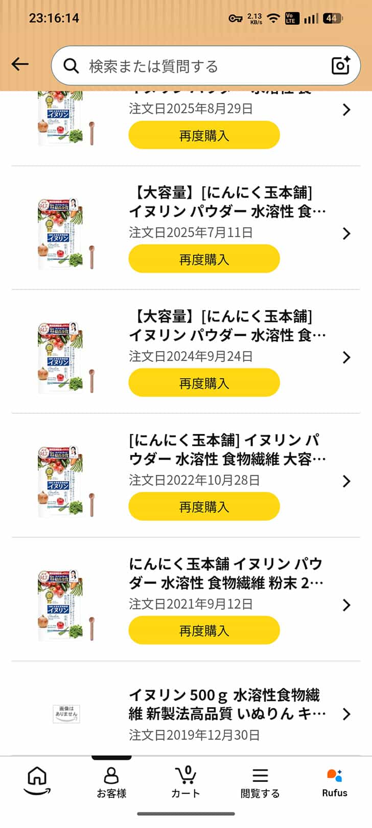 イヌリン