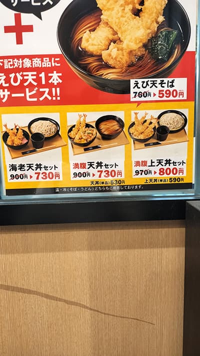 海老天丼セットなど