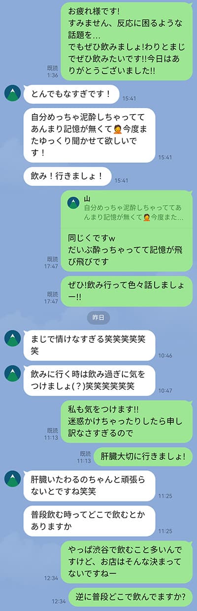 大学生同士のLINE会話