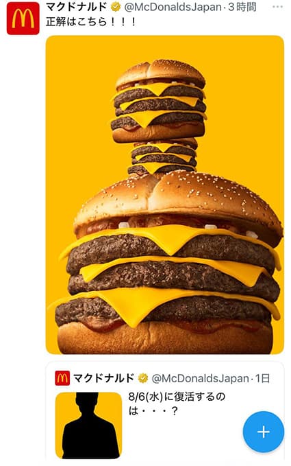 8月6日に「ハンバーガー」が復活