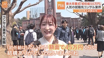 東大生初任給