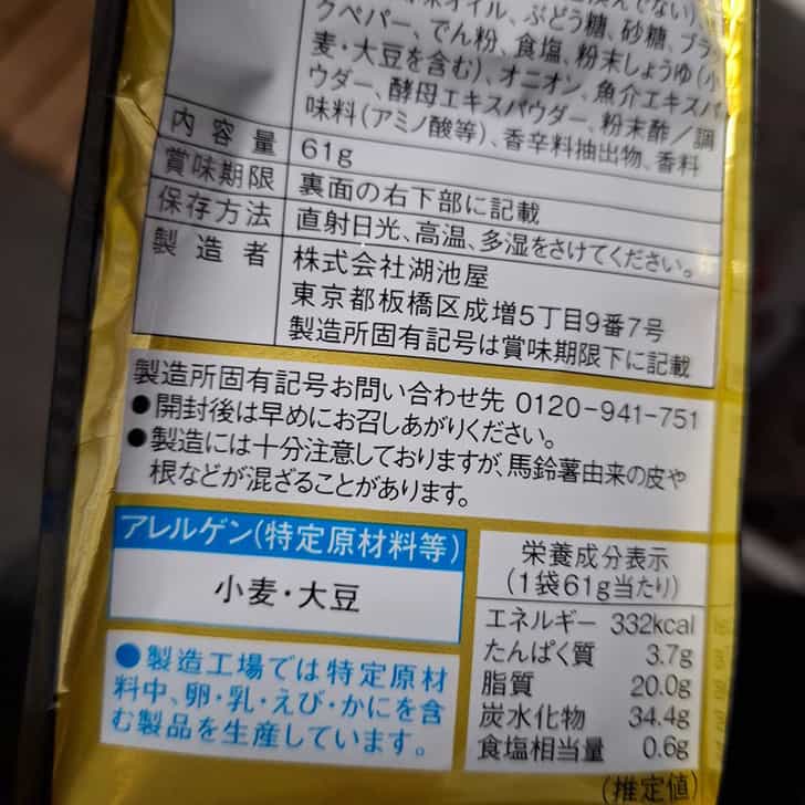 ポテトチップスの塩分量