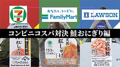 コンビニの高いおにぎりあるじゃん？