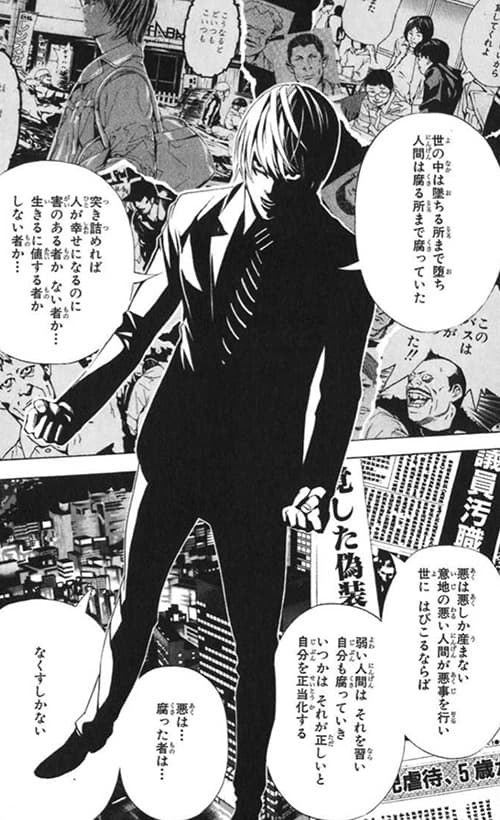 デスノート