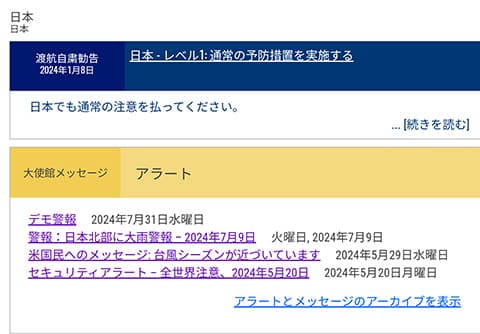 日本の海外への渡航自粛勧告