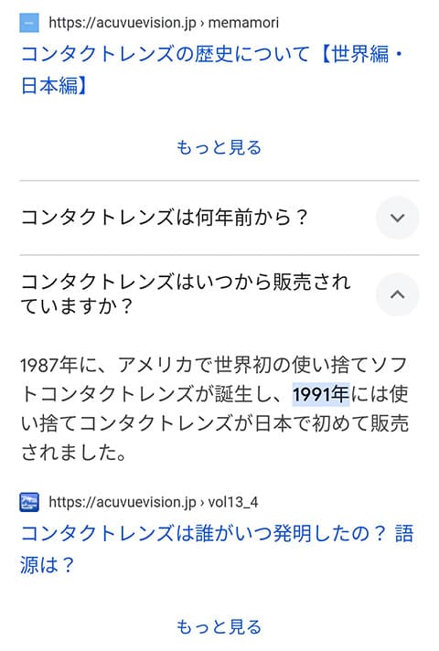 コンタクトレンズ歴史