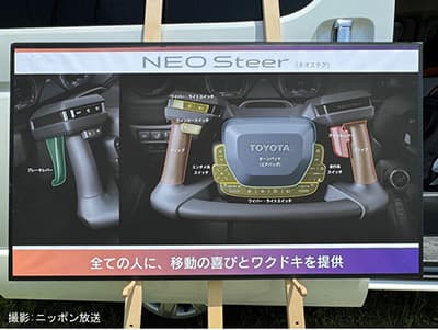 トヨタが開発中「NEO Steer（ネオステア）」