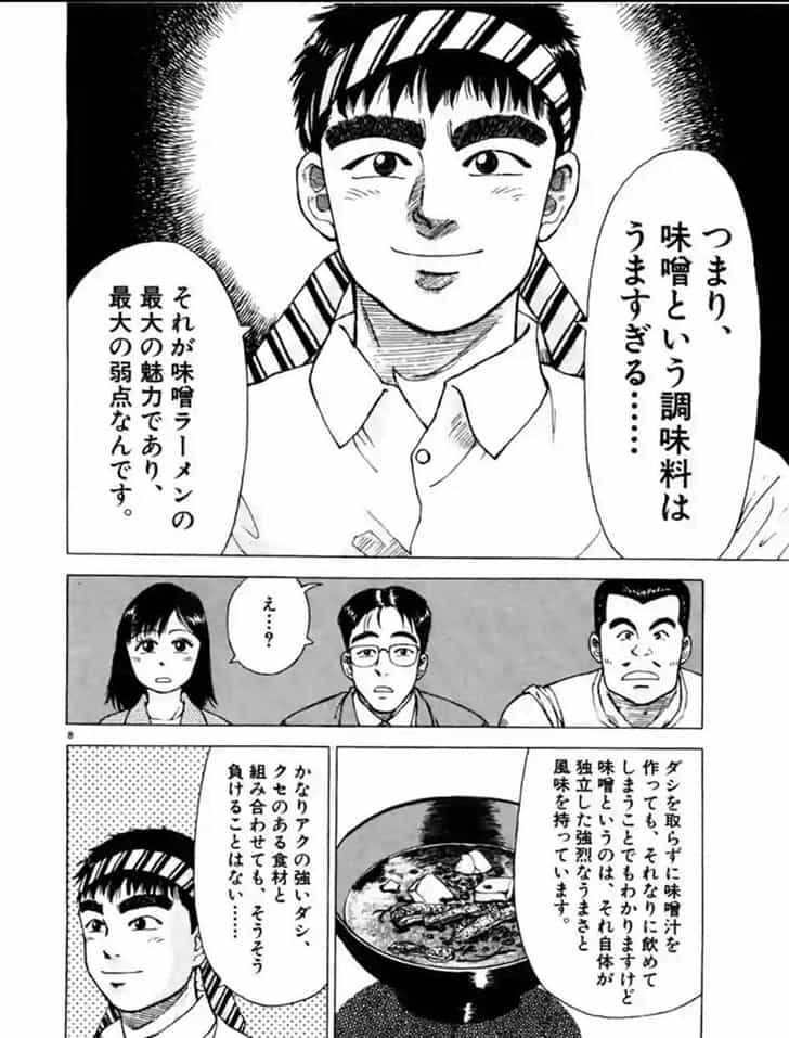 ラーメン発見伝