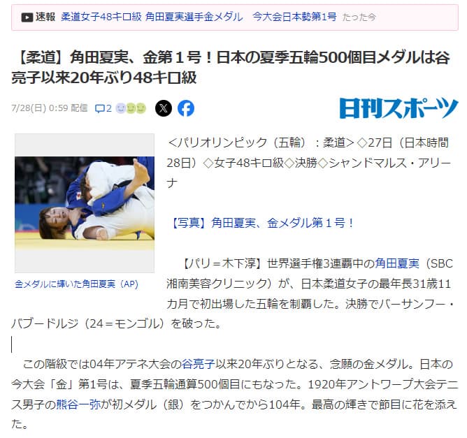 【パリオリンピック柔道】角田夏実、金メダル第1号！