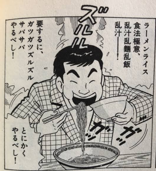 ラーメンにご飯、漫画